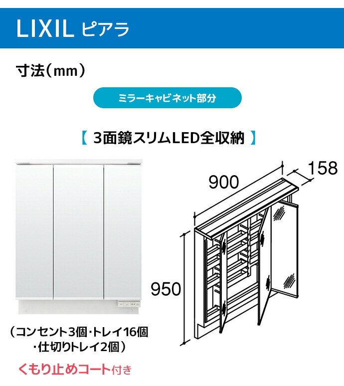 ロ*ゼ様 【LIXILピアラ】※鏡のみ※3面鏡スタンダードLED 900mm ロ*ゼ様 【LIXILピアラ】※鏡のみ※3面鏡スタンダードLED 900mm ピアラ