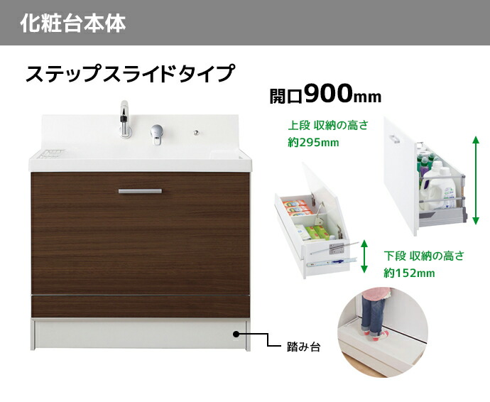 ピアラ LIXIL 洗面台 900幅 ステップスライドタイプ 3面鏡スタンダード