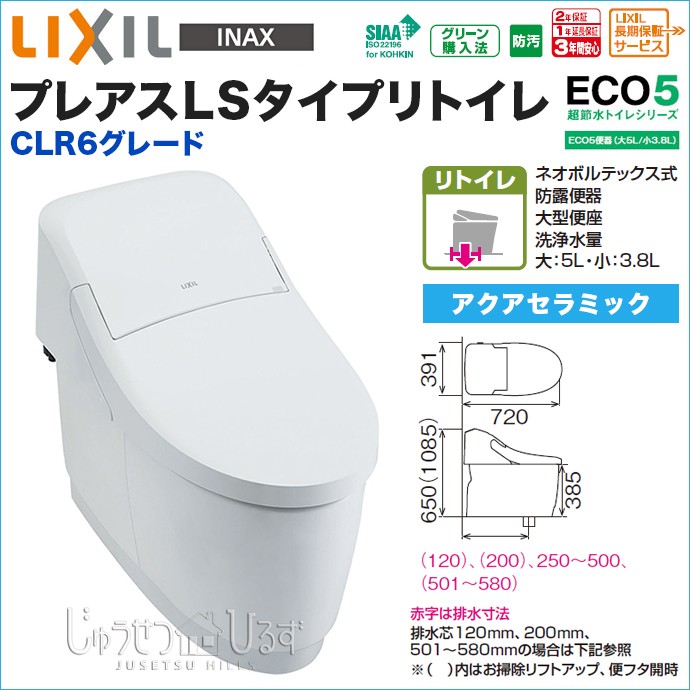 LIXIL トイレ 床排水 プレアスLSタイプリトイレ CLR6Aグレード YBC-CL10H DT-CL116AH 一般地  :preaslsr-clr6:じゅうせつひるず.com - 通販 - Yahoo!ショッピング