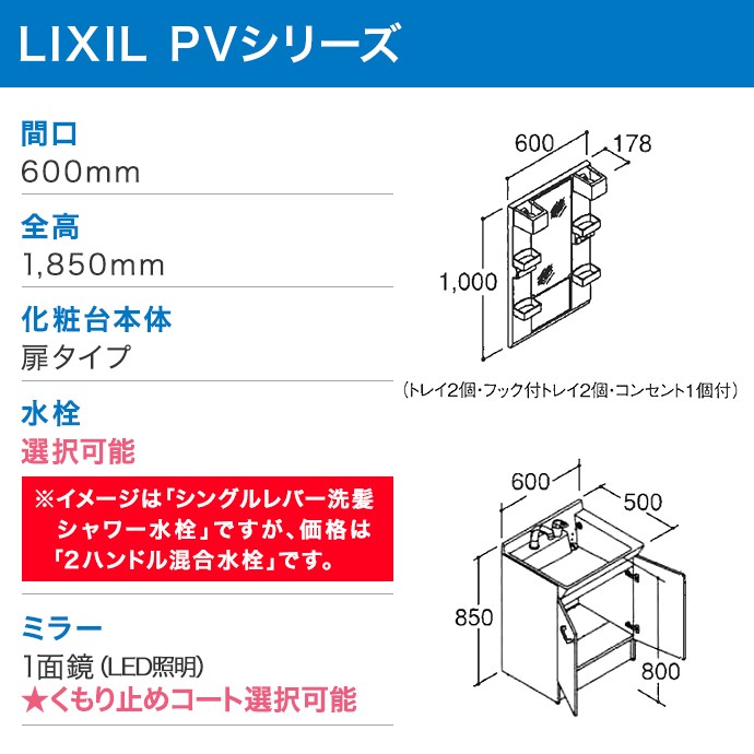 洗面化粧台 PV 600mm幅 1面鏡 LED照明 PV1N-60 MPV1-601XFJ LIXIL