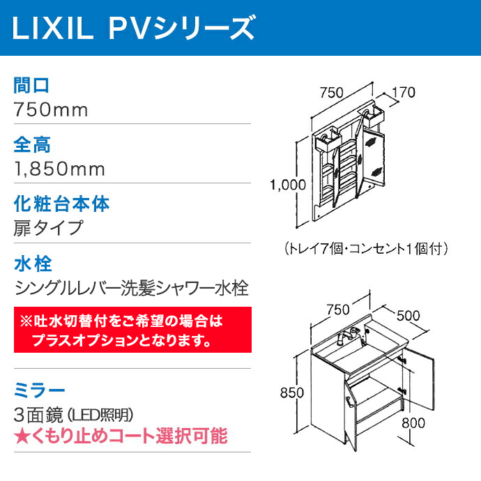 LIXIL（リクシル） 洗面化粧台 PV 750mm幅 3面鏡 LED照明 PV2N-75