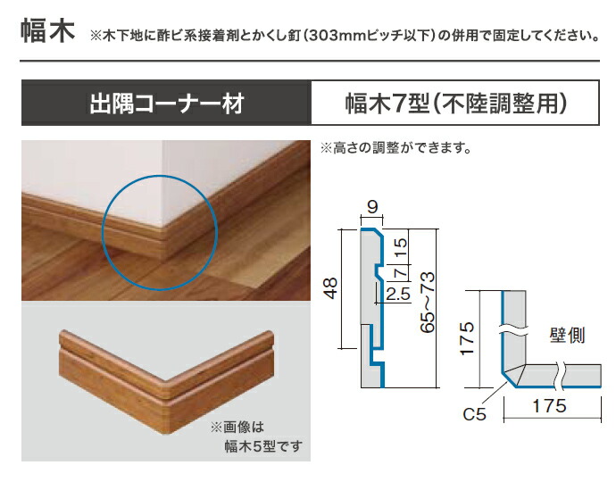 Panasonic（パナソニック） ベリティス 幅木7型 出隅コーナー材