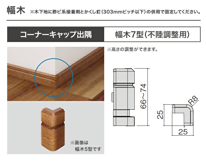 木工品 Panasonic（パナソニック） ベリティス 幅木7型 出隅 QPE117ADY□ 10個
