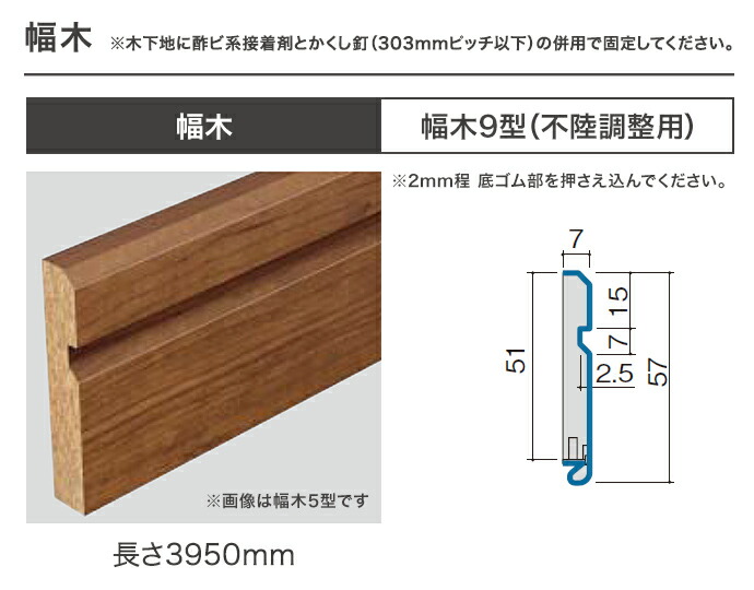 パナソニック ベリティス 造作材 幅木 9型 不陸調整用 QPE119A02□ 2本 