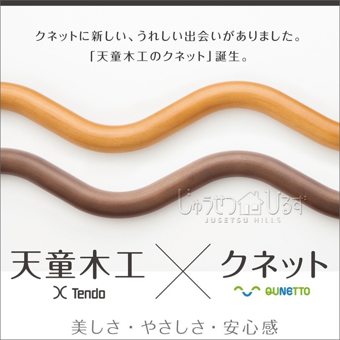 波型手すり クネット 天童シリーズ スギ材 typeB 壁付型500mm 壁付型800mm 斜め付け トイレ・玄関・階段などに  :qt-500jcg:じゅうせつひるず.com - 通販 - Yahoo!ショッピング