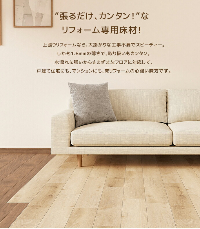 LIXIL リクシル リノバ うわばRe フロア 床材 一般床下地用 1