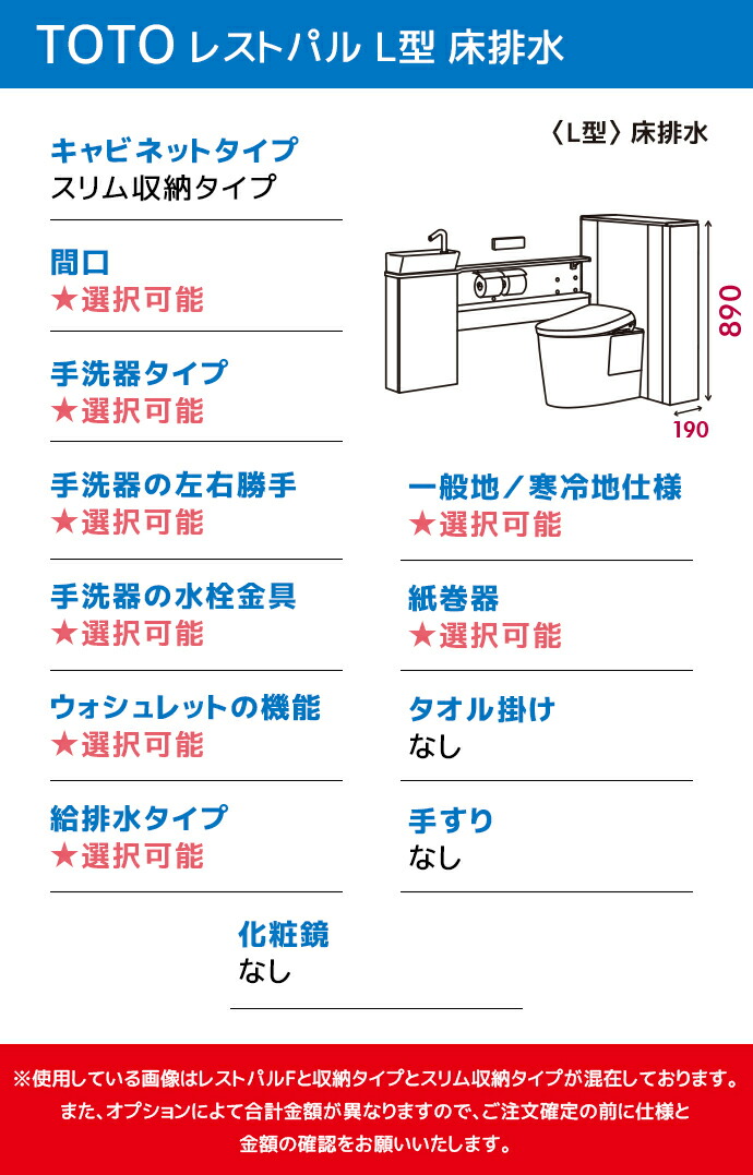 TOTO レストパル スリム収納タイプ L型 床排水 カウンタータイプ ウォシュレット 紙巻器 タオル掛けなし 手すりなし 一般地 寒冷地 UWTC●▲■◎▼★◆◯NNNW☆_1