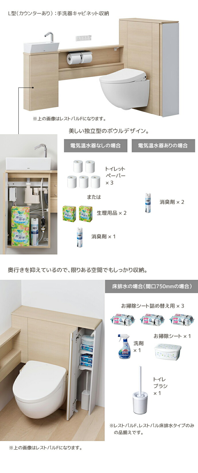レストパル TOTO スリム収納タイプ L型 床排水 カウンタータイプ