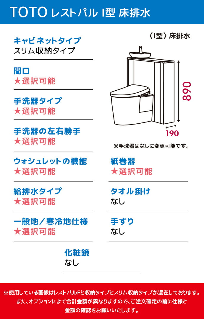レストパル TOTO スリム収納タイプ I型 床排水 ウォシュレット
