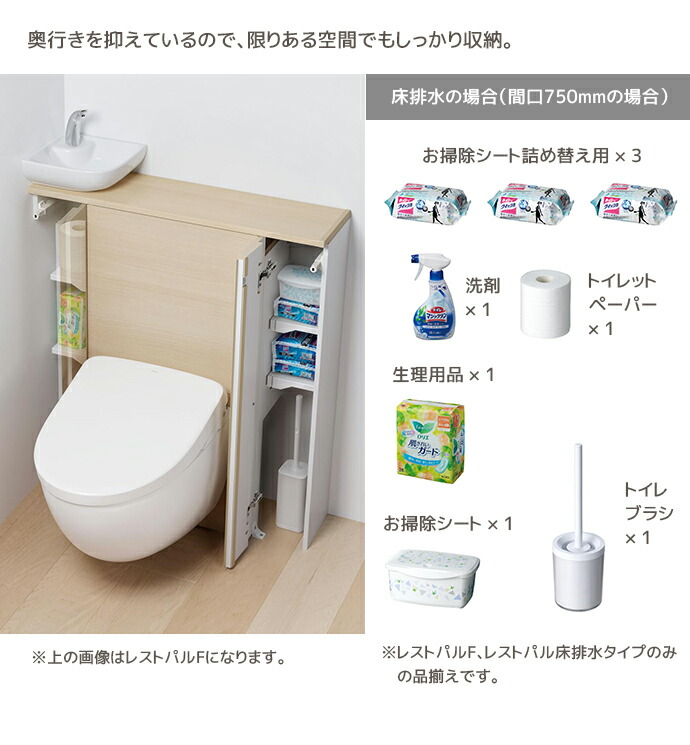 レストパル TOTO スリム収納タイプ I型 床排水 ウォシュレット