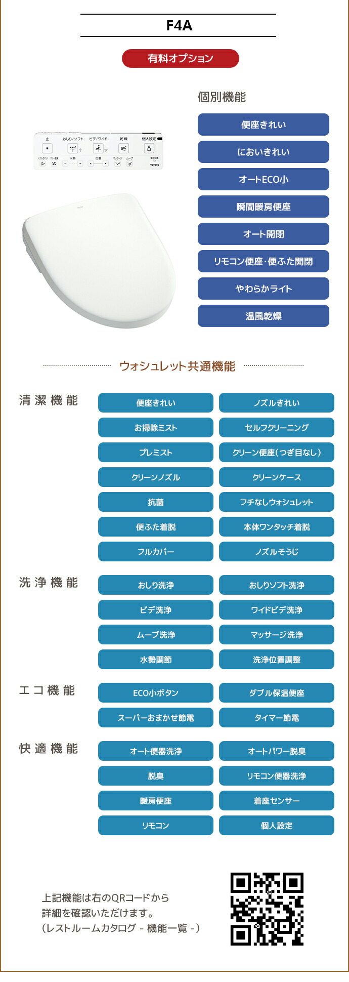 レストパル TOTO まるごと収納タイプ L型 床排水 ウォシュレット