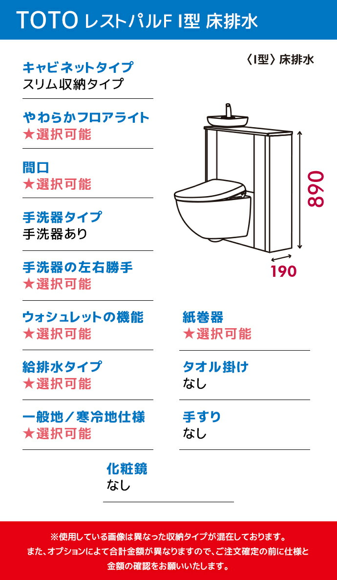 レストパル TOTO レストパルF スリム収納タイプ I型 床排水 手洗器あり