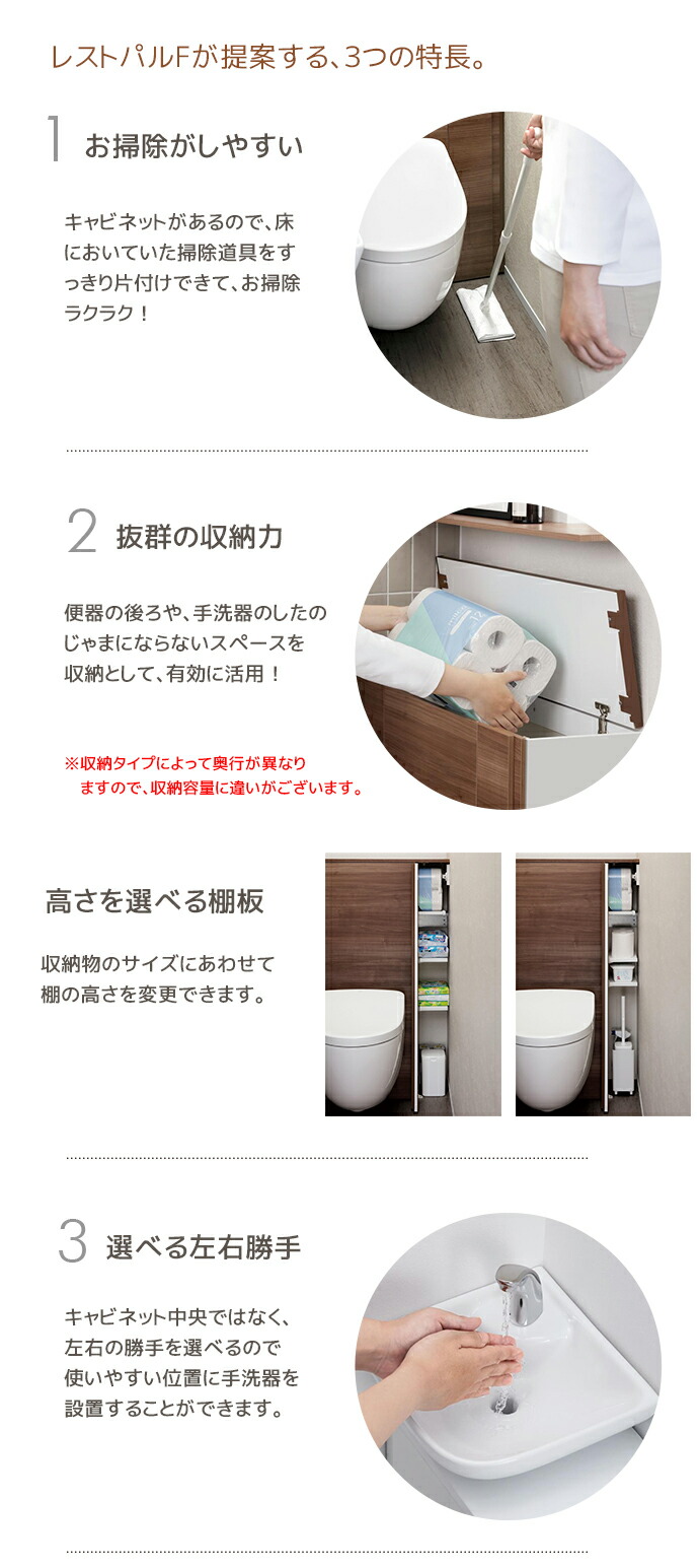 レストパル TOTO レストパルF スリム収納タイプ I型 床排水 手洗器あり