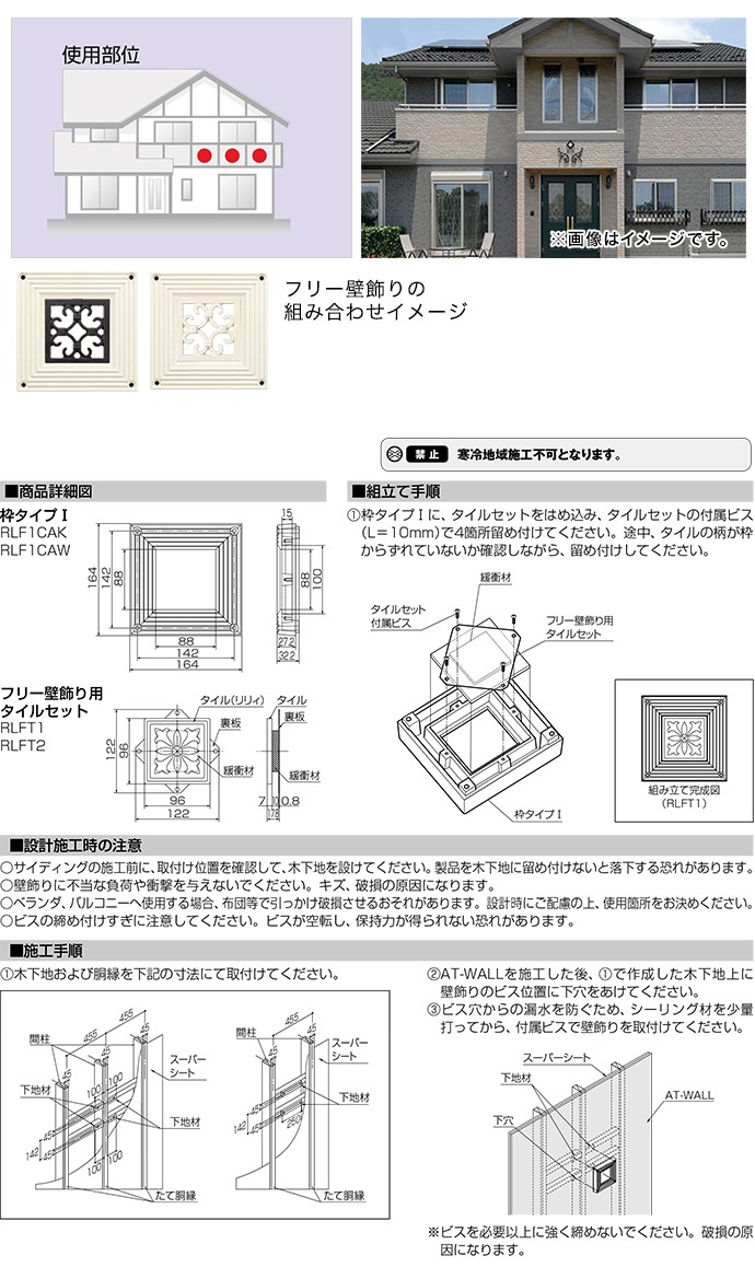 枠タイプ1 妻飾り 壁飾り Rlfa1ca Rlf1ca Rlfa1ca フリー壁飾り Rlf1ca1 じゅうせつひるず Com 旭トステム Diy 工具 妻飾り 壁飾り デザイナーズシリーズ 爆売り