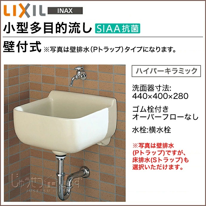 リクシル 洗面器 小形多目的流し 手洗い 壁付式 S-17 横水栓 LIXIL :s-17:じゅうせつひるず.com - 通販 -  Yahoo!ショッピング