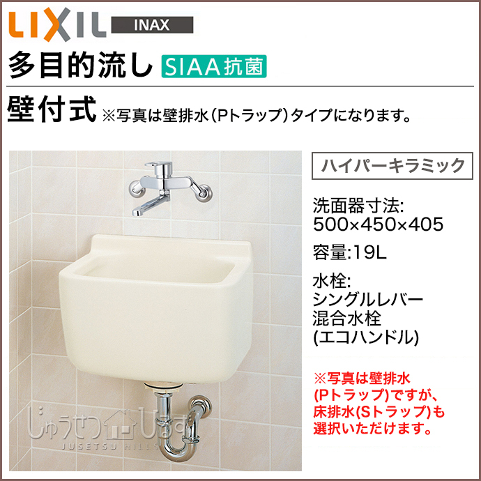 リクシル 洗面器 多目的流し 手洗い 壁付式 S-21S□ シングルレバー混合水栓 エコハンドル LIXIL