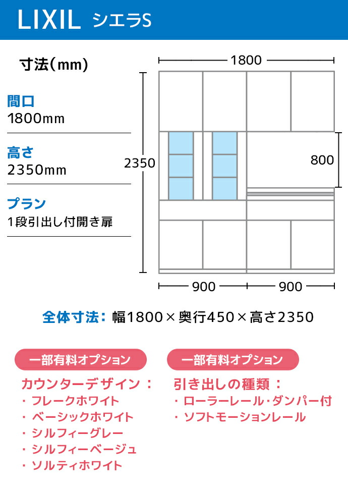 シエラ LIXIL カップボード カウンター シエラS 幅180cm 1段