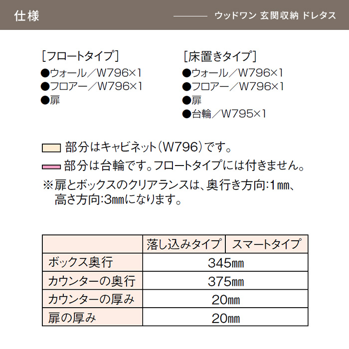 ウッドワン 玄関収納 玄関 収納 壁面収納 ミラー無し ドレタス 幅796mm