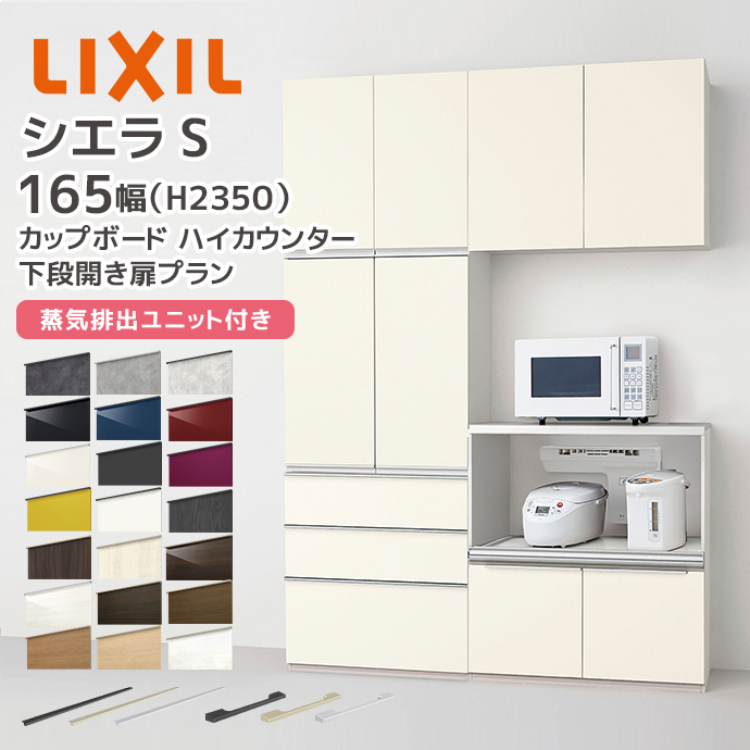 未使用 展示品リクシル LIXIL カップボード キッチン 棚