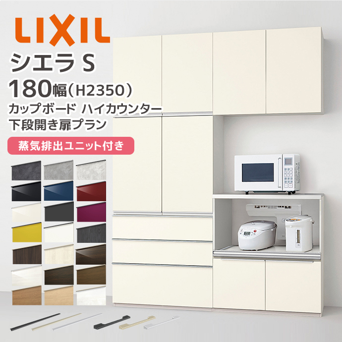 未使用 展示品リクシル LIXIL カップボード キッチン 棚