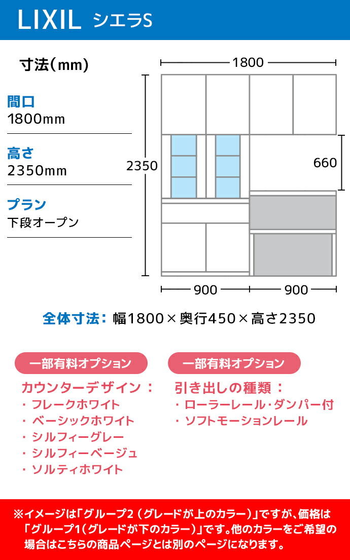 シエラ LIXIL カップボード ハイカウンター シエラS 幅180cm 下段