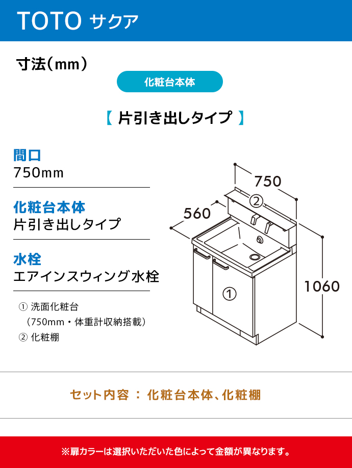 サクア TOTO 洗面化粧台 750幅 75cm 片引き出し エアイン