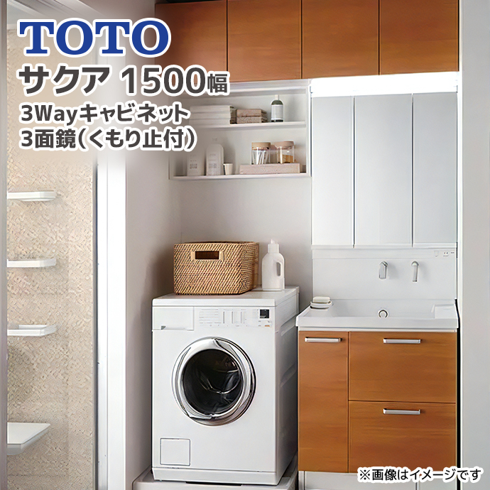 サクア TOTO 洗面化粧台 1500幅 スウィング三面鏡 エコミラー有