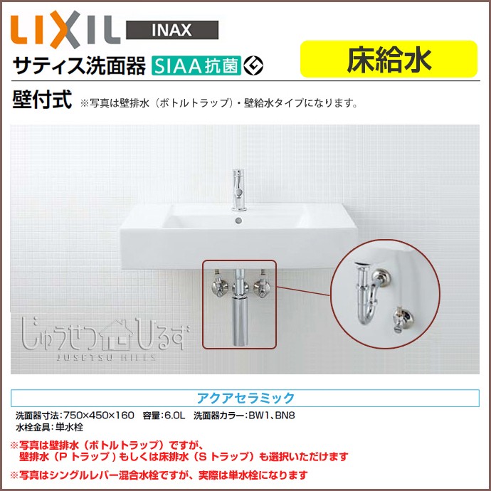 リクシル 洗面器 サティス洗面器 床給水 コンパクト洗面器 手洗い 壁付