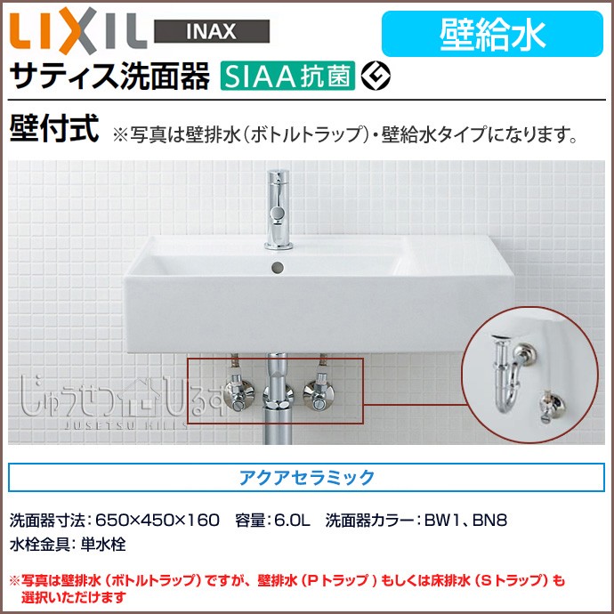 サティス 洗面器 壁給水 コンパクト洗面器手洗い 壁付式 単水栓