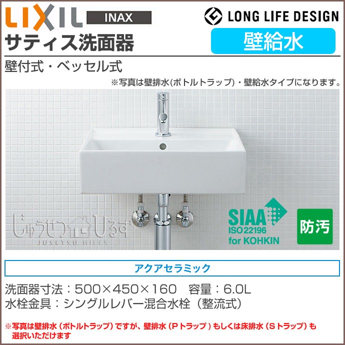 LIXIL 洗面器 サティス洗面器 壁給水 コンパクト洗面器 手洗い 壁付式
