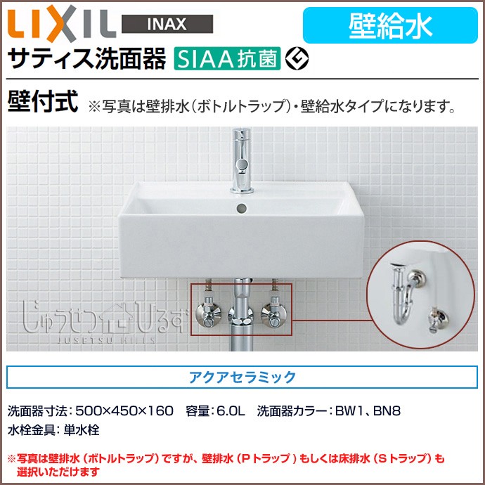 サティス洗面器 壁給水 コンパクト洗面器 手洗い 壁付式 LIXIL 洗面器