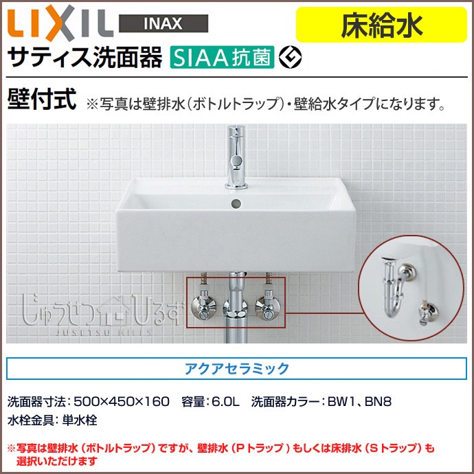 サティス洗面器 床給水 コンパクト洗面器 手洗い 壁付式 リクシル 洗面器 単水栓 アクアセラミック : satissen-10d :  じゅうせつひるず.com - 通販 - Yahoo!ショッピング