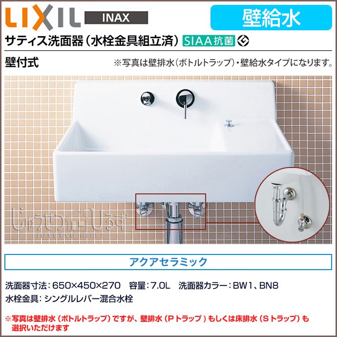 LIXIL 洗面器 サティス洗面器 壁給水 コンパクト洗面器 手洗い 壁付式