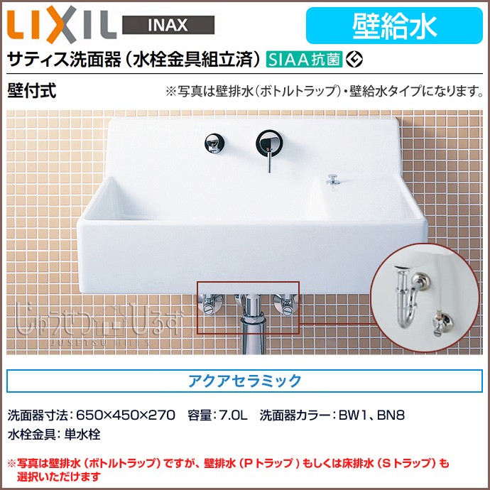 サティス洗面器 壁給水 コンパクト洗面器 手洗い 壁付式 LIXIL 洗面器 