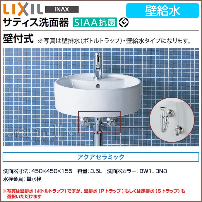 LIXIL・リクシル トイレ用手洗器 温水自動水栓（100V） 壁給水・壁排水