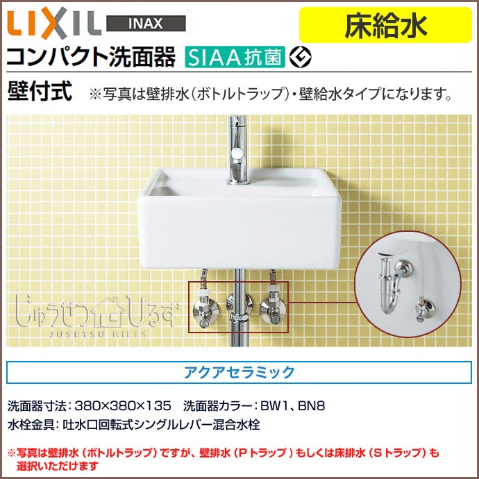 最大84％オフ！ ###INAX LIXIL コンパクト洗面器壁付式 シングルレバー