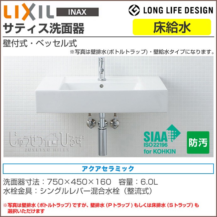 LIXIL リクシル 洗面器 サティス洗面器 床給水 コンパクト洗面器