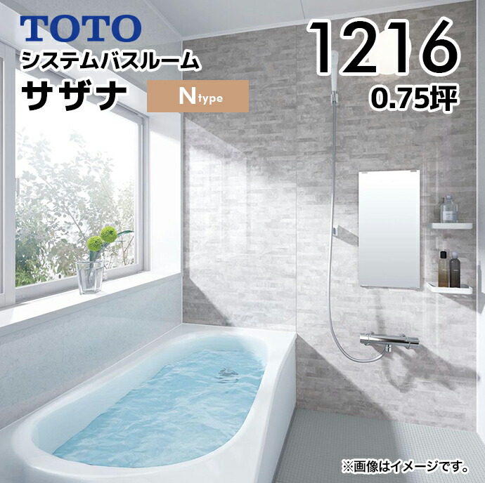 バスタブ 浴槽 1216 サザナ」の人気商品一覧 | 安い商品を通販サイト