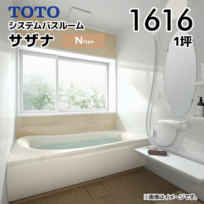 TOTO トートー サザナ」の人気商品一覧 | 安い商品を通販サイトから
