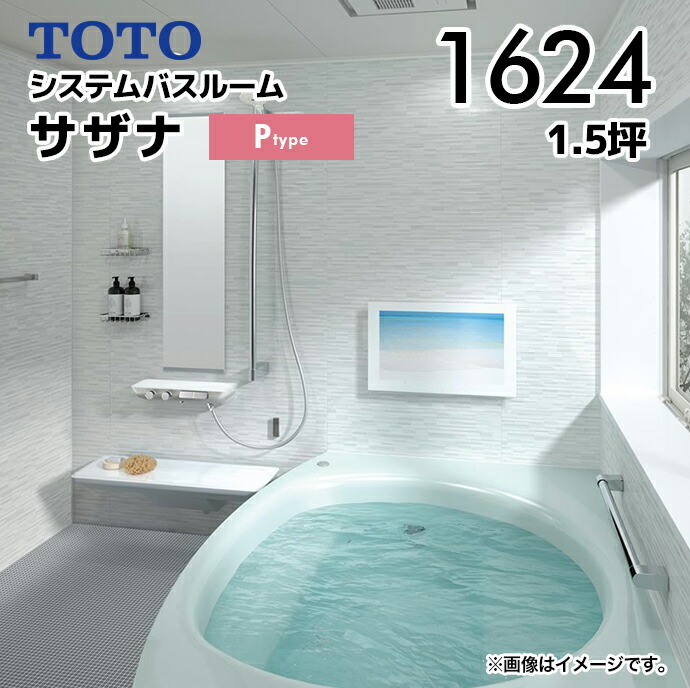 TOTO トートー サザナ」の人気商品一覧 | 安い商品を通販サイトから