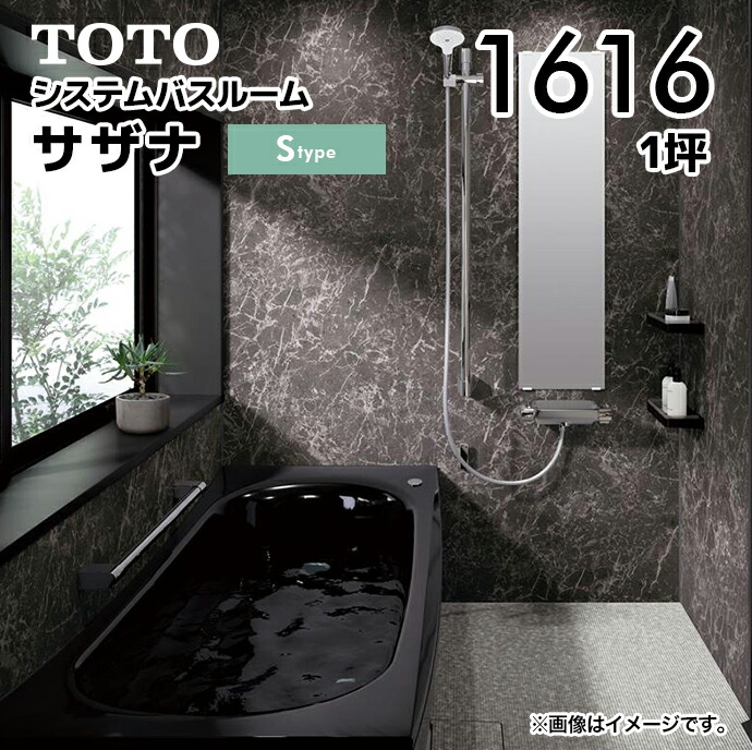 TOTO トートー サザナ」の人気商品一覧 | 安い商品を通販サイトから