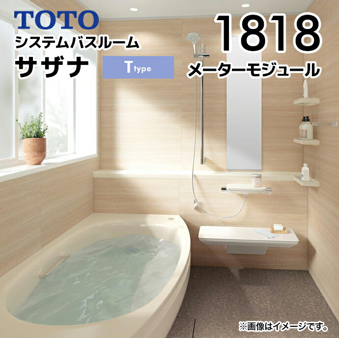 TOTO トートー サザナ」の人気商品一覧 | 安い商品を通販サイトから
