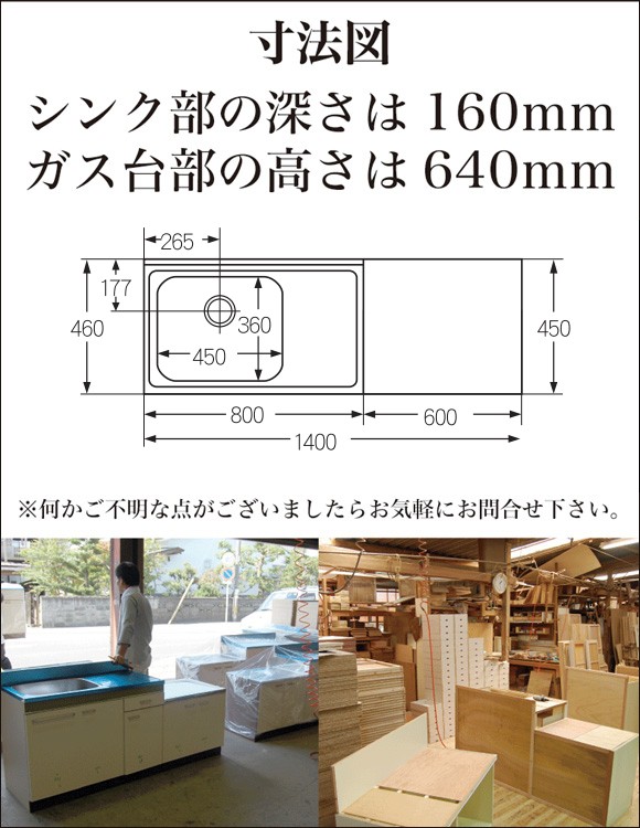 アエル流し台製作所 ステンレス 公団流し台 SK-1400 1400幅タイプ 仕様 