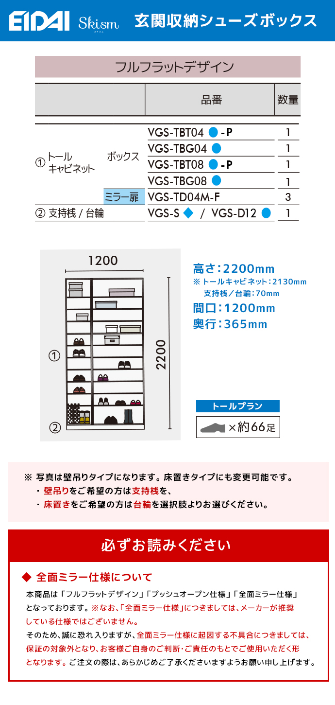 EIDAI Skism S 玄関収納 シューズボックス 幅1200mm トール