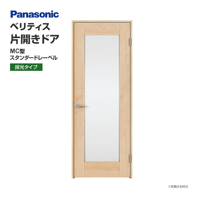 Panasonic（パナソニック） 建具 ベリティス 片開きドア MC型 採光