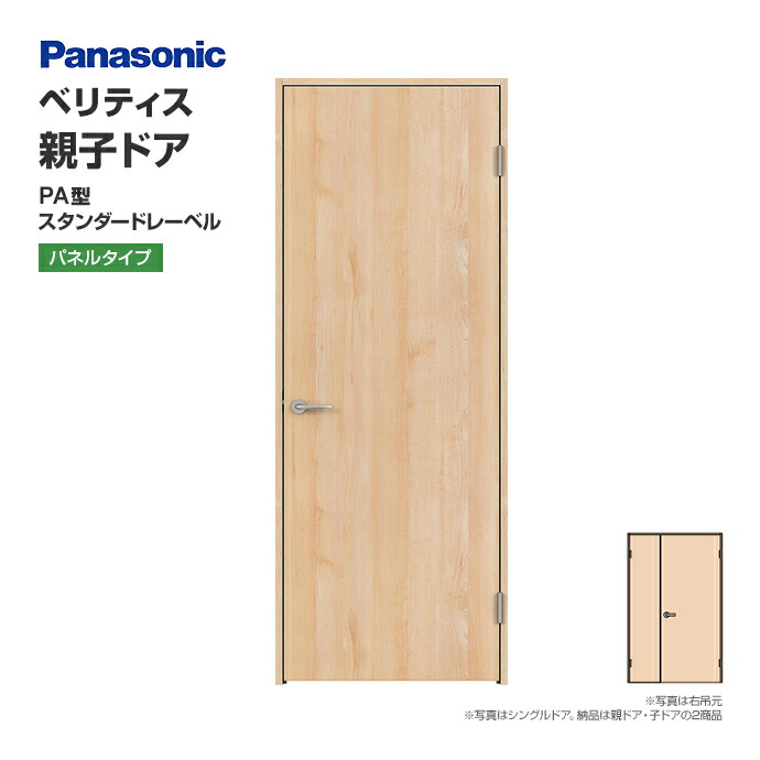 Panasonic パナソニック 建具 ベリティス 親子ドア PA型 Panasonic パナソニック 建具 ベリティス 親子ドア PA型
