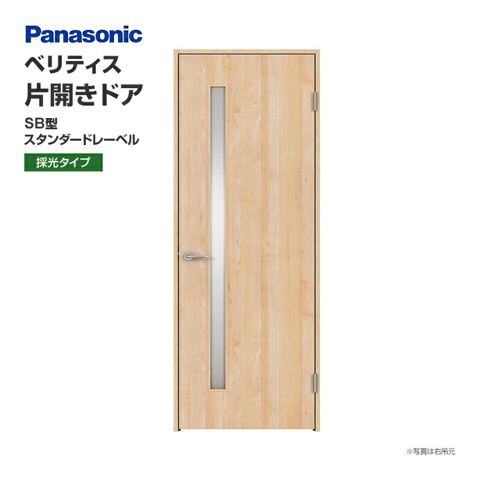Panasonic パナソニック 建具 ベリティス 片開きドア SB型 採光