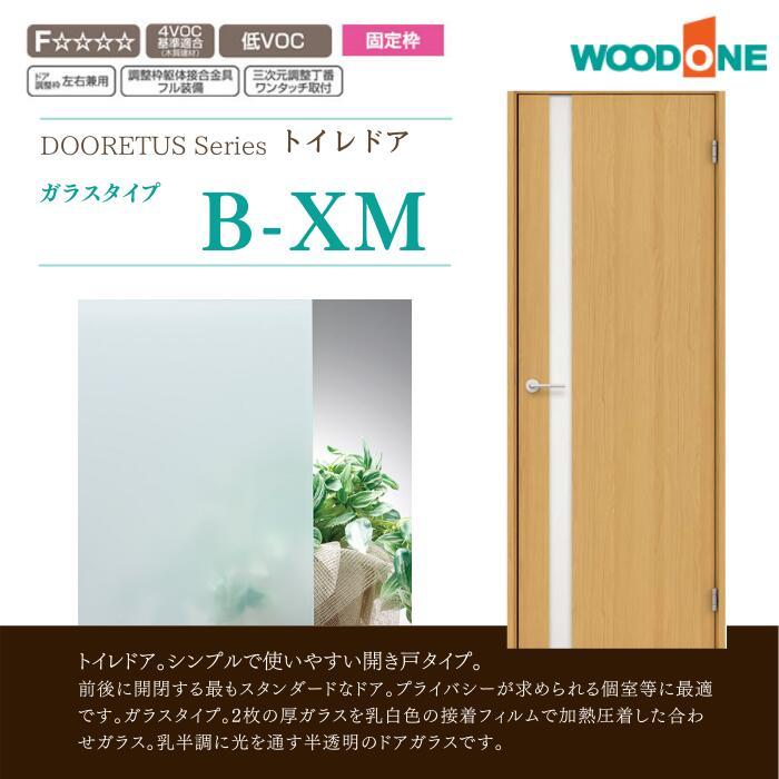 トイレドア ガラスタイプ サイズオーダー可能 ドレタスシリーズWOODONE ウッドワン 内装 ドア 戸 開き戸 DIY