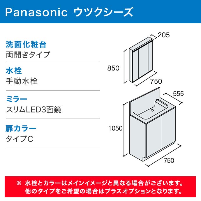 ウツクシーズ 幅750mm 洗面化粧台 3面鏡 洗面台 両開きタイプ LED照明 抗菌加工 GU-07B Panasonic 洗面 手洗い 激安 洗面台  リフォーム 新築 取替 交換 75cm : utk-gu07b : じゅうせつひるず.com - 通販 - Yahoo!ショッピング