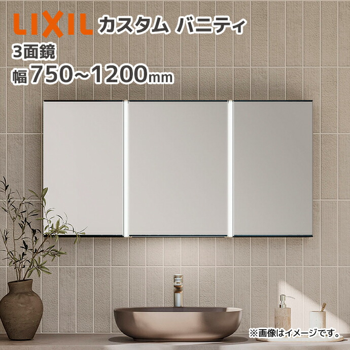 LIXIL �J�X�^���o�j�e�B 3�ʋ� �Ԍ�750~1200mm �p�` ���ϋ� MCS-��1TY��U-A/�� ��750mm ��900mm ��1200mm ���s168mm ����610mm �����` ��